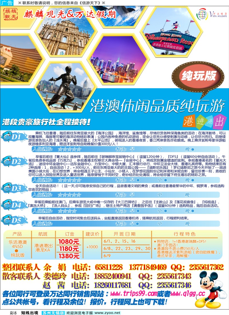 d彩8 万达假期-港澳行程广告