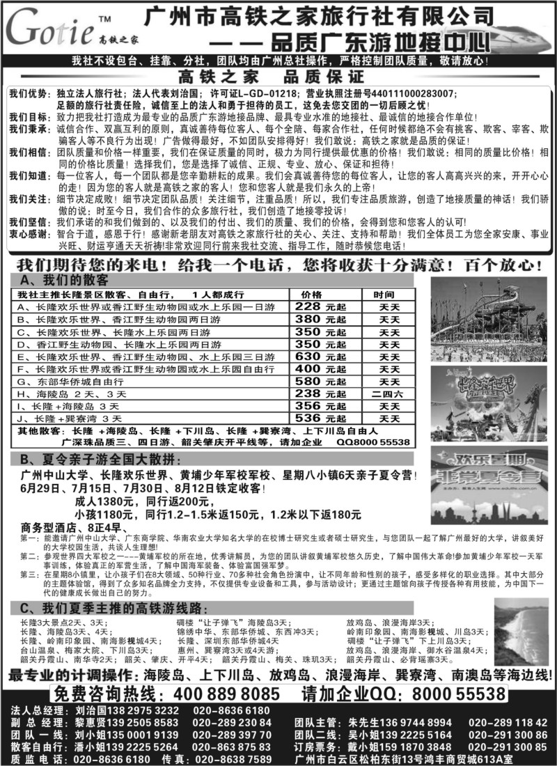 c37 高铁之家--品质广东游地接中心