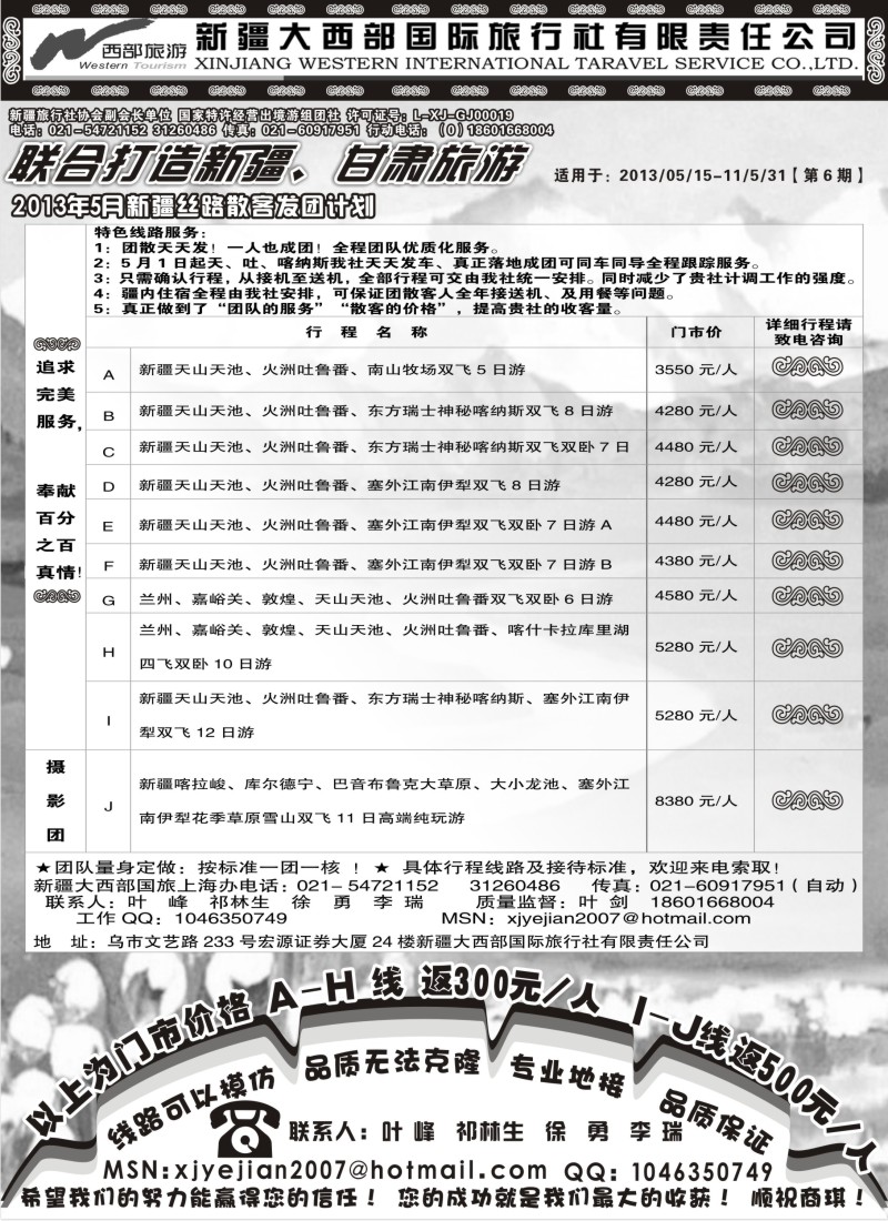 c24 新疆大西部—5月新疆报价