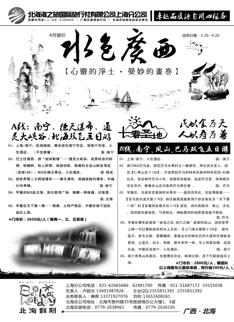 c彩8 北海海之旅国际旅行社上海分公司