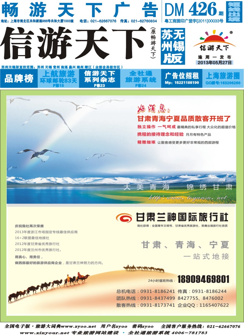 d封面 甘肃兰神国际旅行社