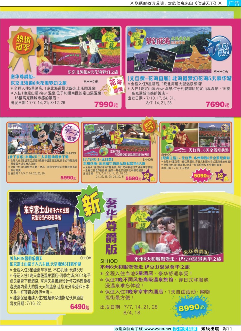 d彩11 日本富士游--6月份特刊