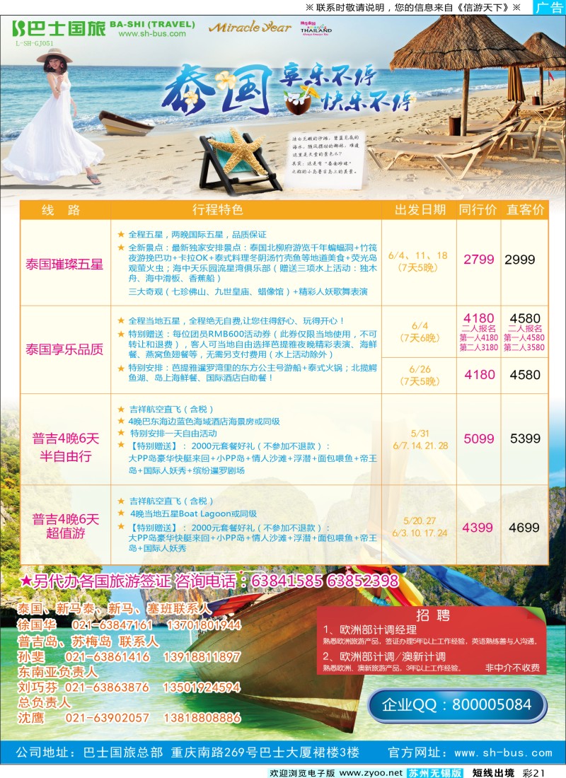 d彩21 上海巴士国旅-出境线