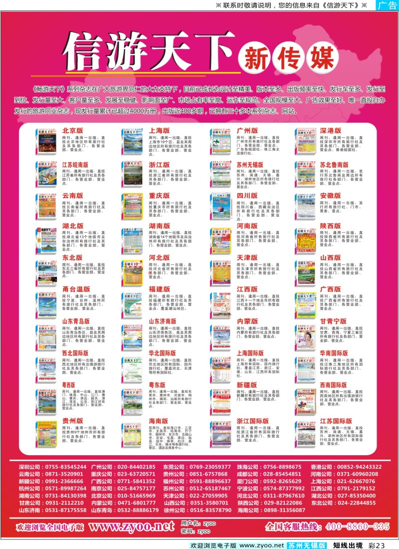 d彩23 信游天下系列杂志