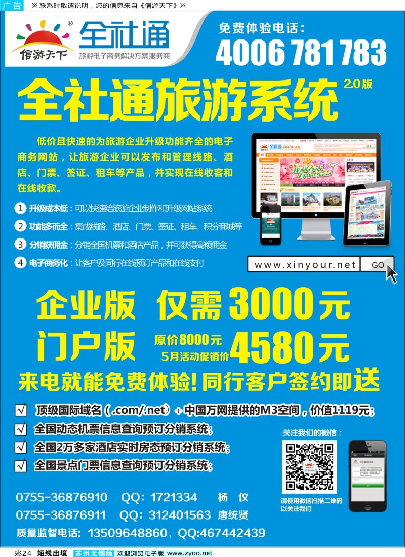 d彩24 全社通旅游系统