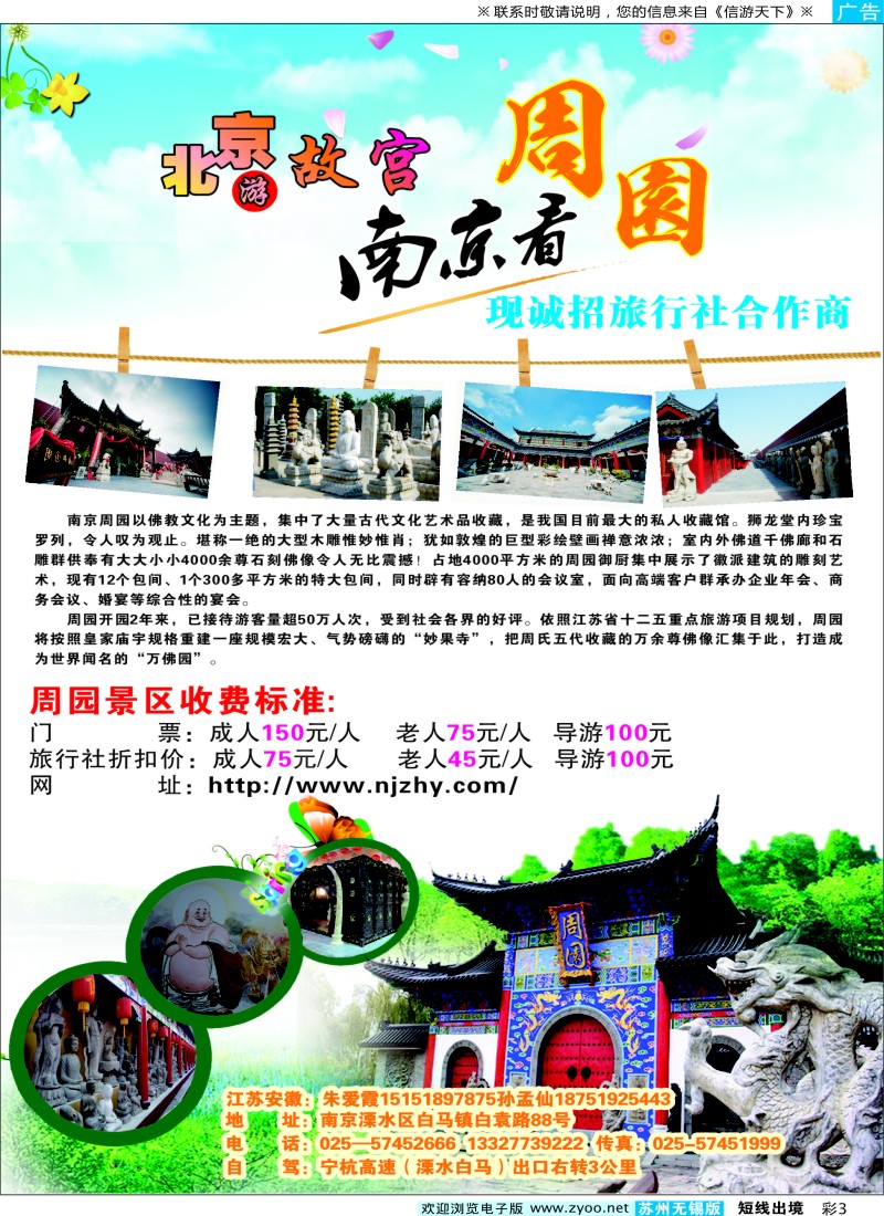 d彩3 周园