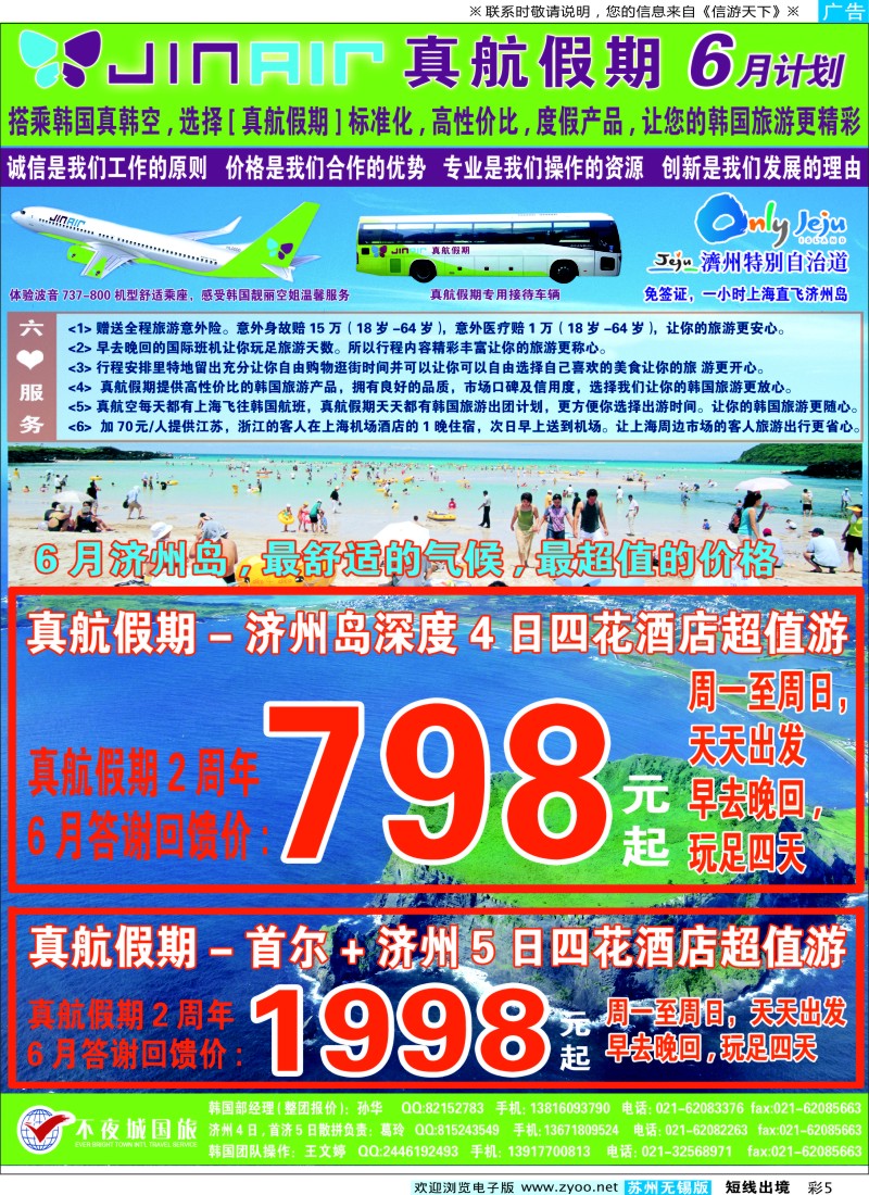 d彩5 真航假期-韩国