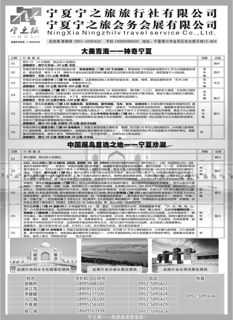 c31 宁夏宁之旅旅行社