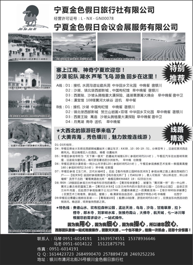 c33 宁夏银川金色假日旅行社专业西部地接