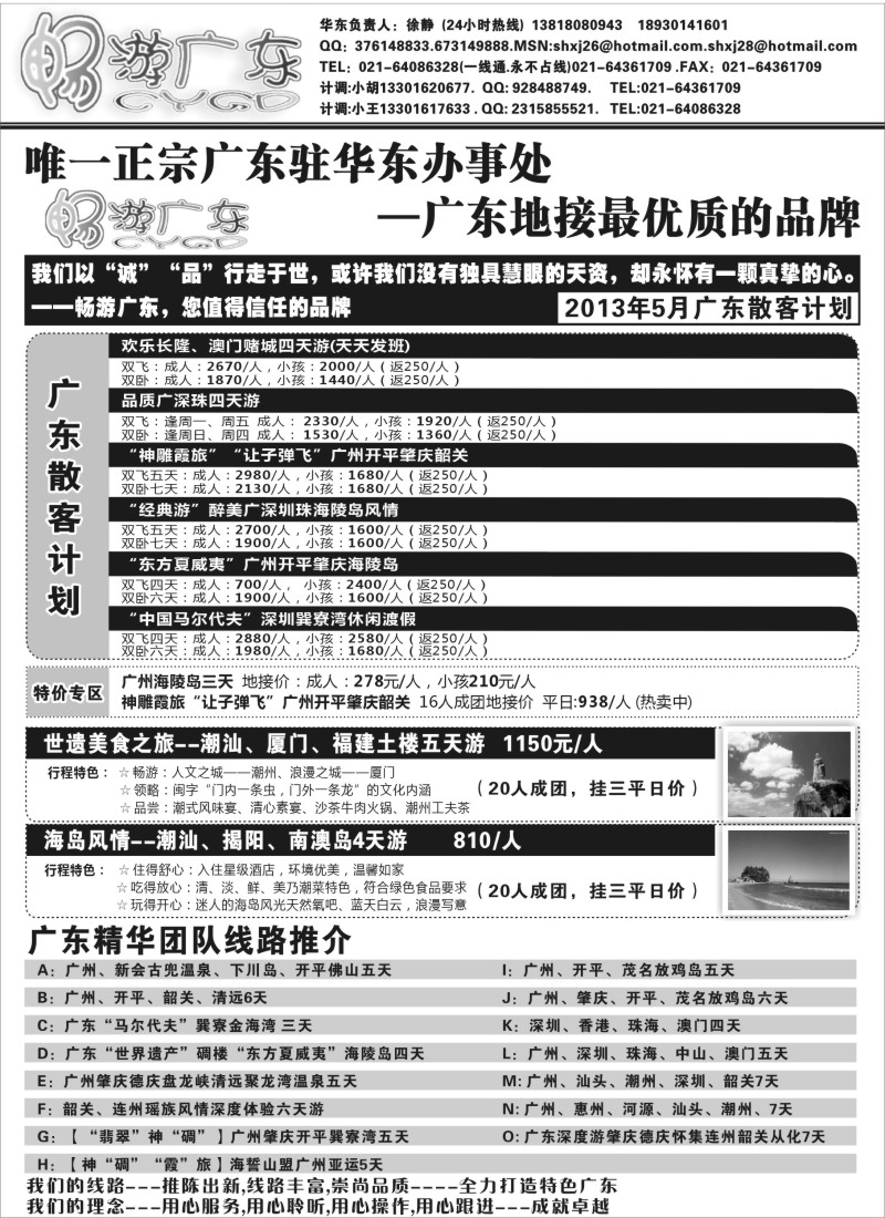 c34 畅游广东（广东地接华东办事处）--全线篇