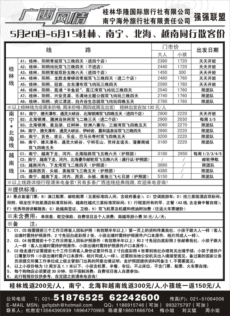 c38 广西风情
