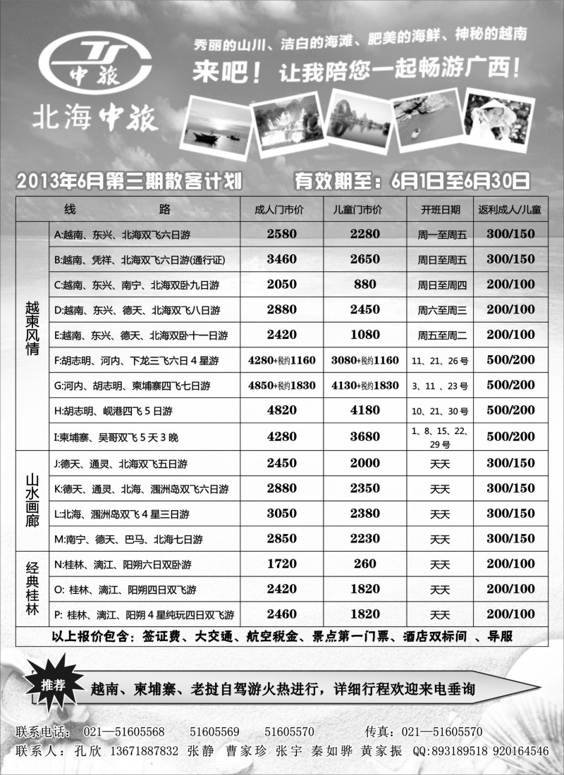 c39 北海中国旅行社
