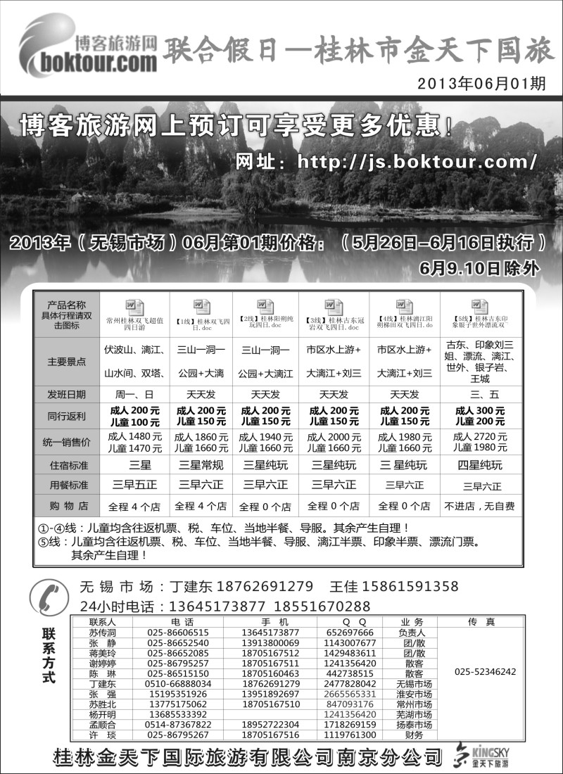 c41 桂林金天下国际旅游有限公司南京分公司