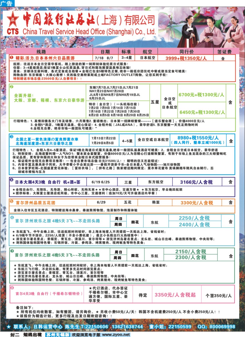 d封二 中国旅行社总社(上海)有限公司