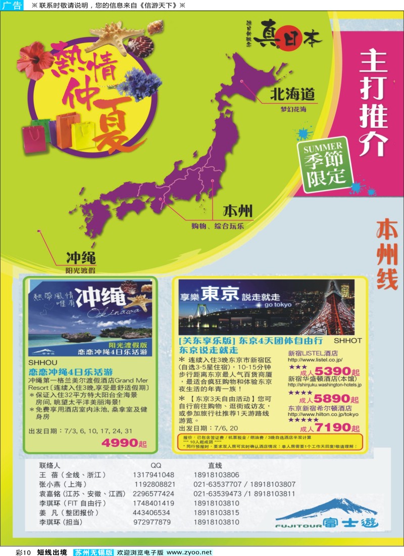 d彩10 日本富士游--6月份特刊