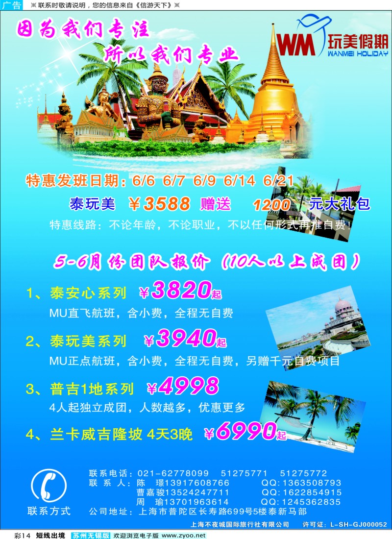 d彩14 玩美假期--泰国地接