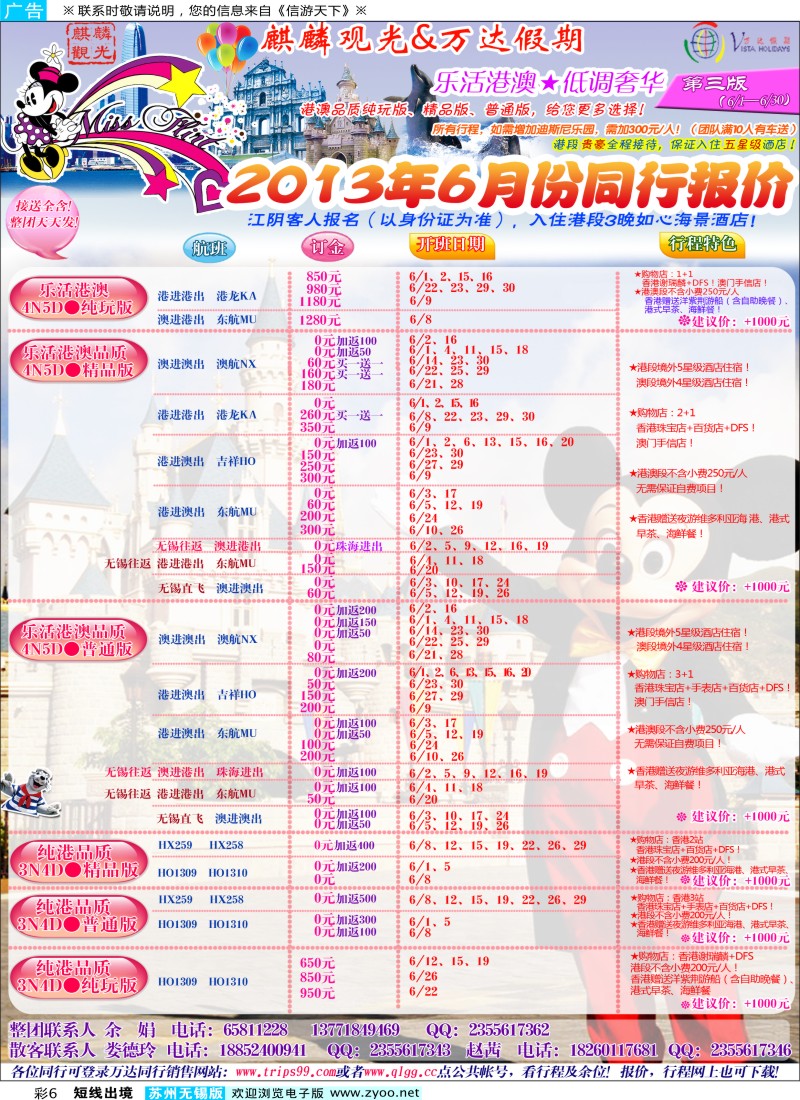d彩6 万达假期-港澳
