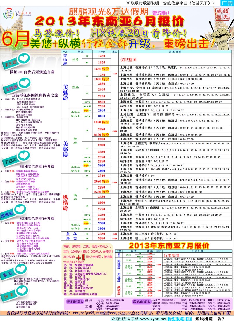 d彩7 万达假期-东南亚