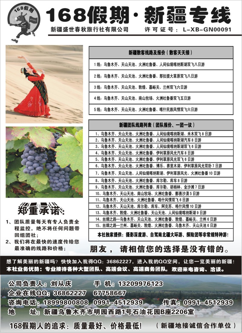 c22 168假期·新疆专线（刘从庆）