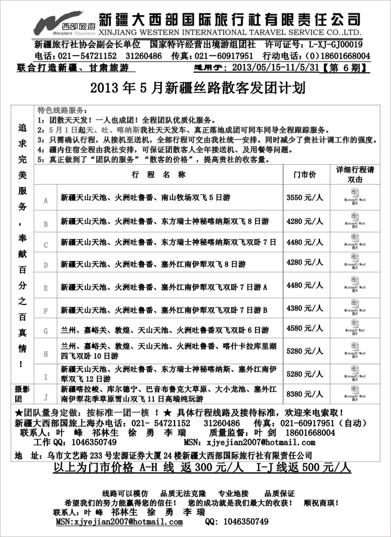 c23 新疆大西部—5月新疆报价