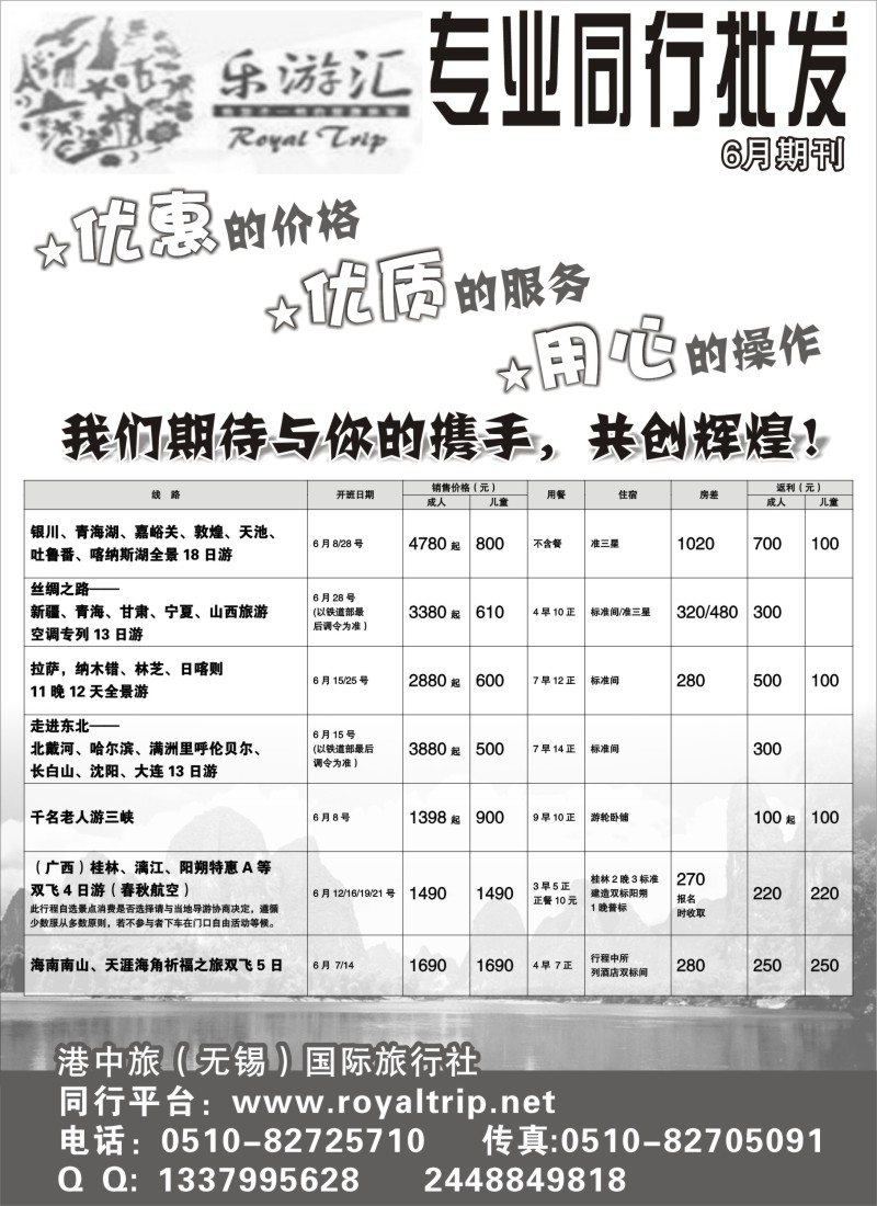 c26 港中旅（无锡）国际旅行社