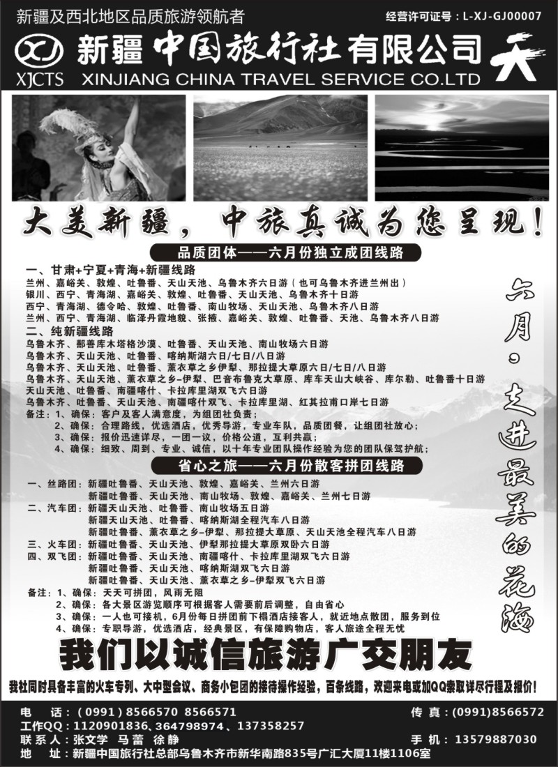 c27 畅游西部-新疆中国旅行社