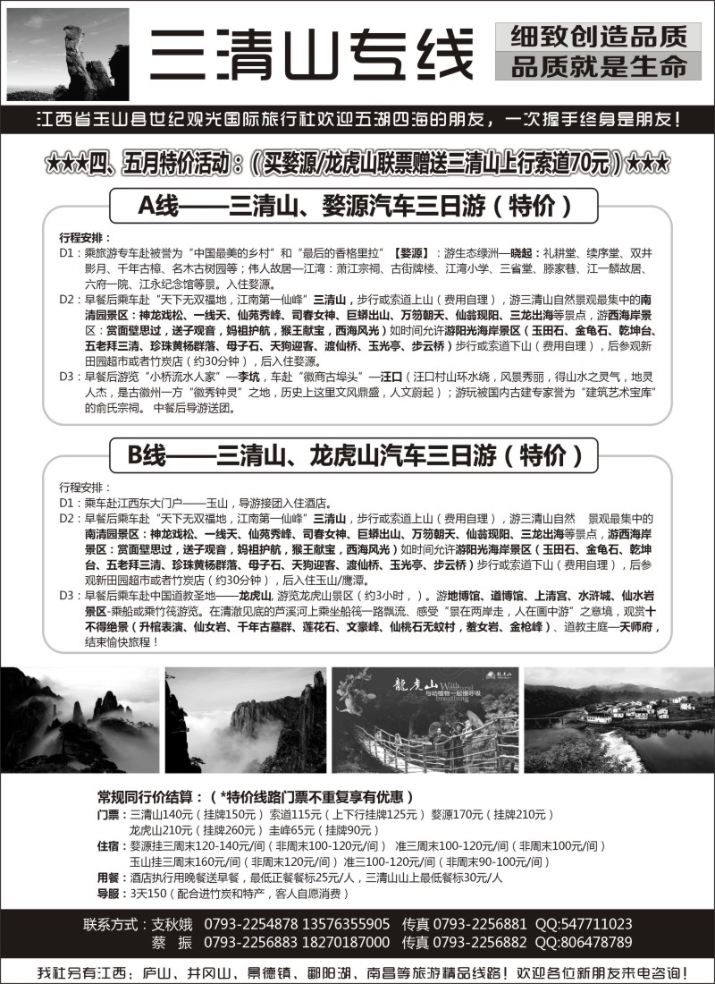 d20 买婺源龙虎山联票赠送三清山上行索道