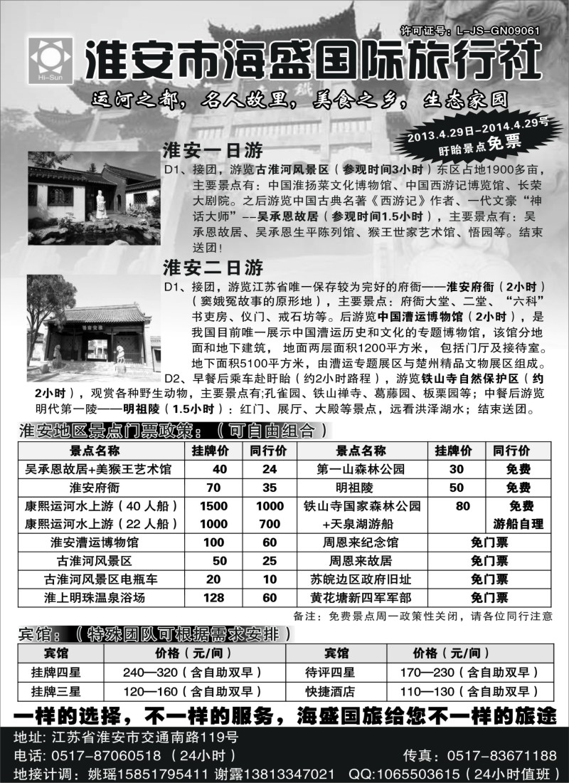 d12 淮安海盛国际旅行社
