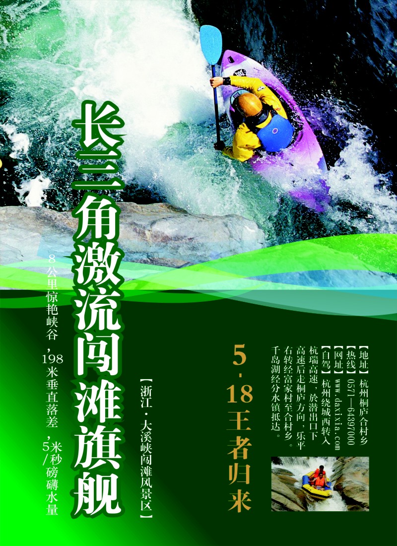 d16 浙江大溪峡闯滩风景区