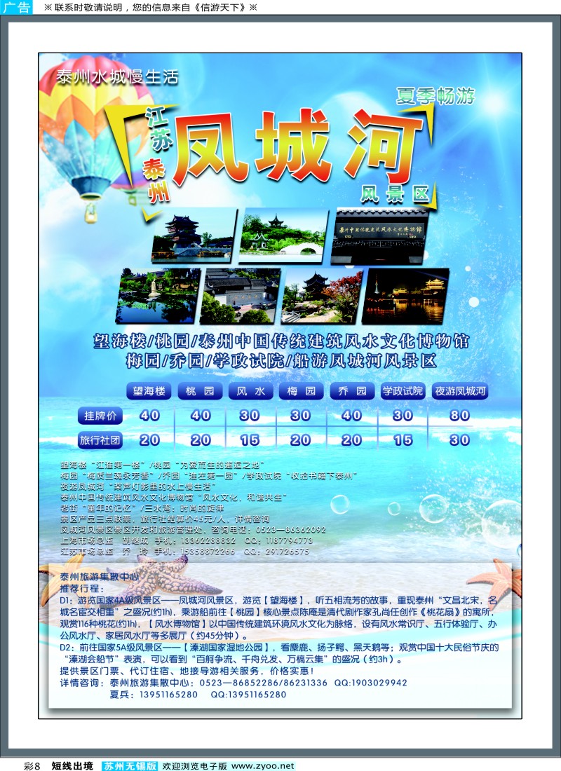 d彩8 泰州凤城河风景区（泰州散客旅游集散中心）