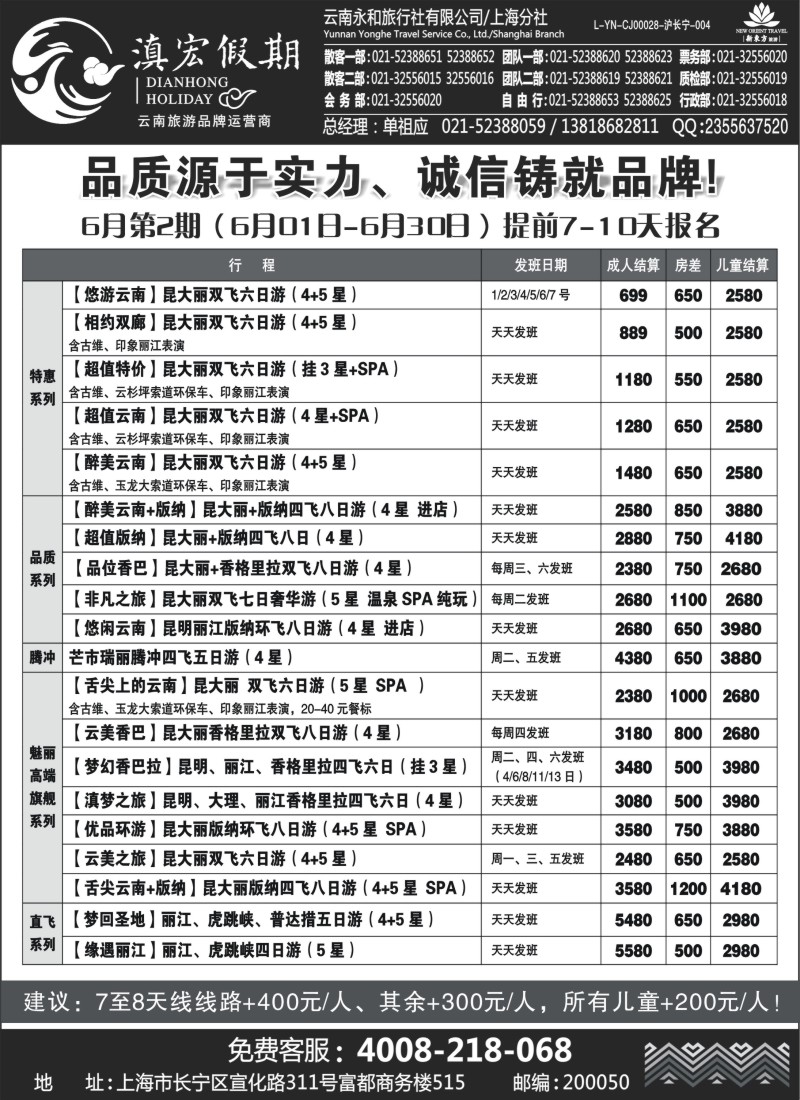 c42 滇宏假期.·云南永和有限公司上海分社