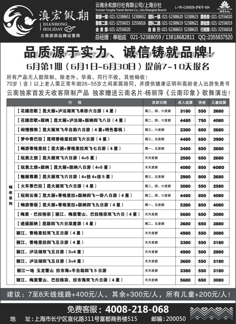 c43 滇宏假期.·云南永和有限公司上海分社
