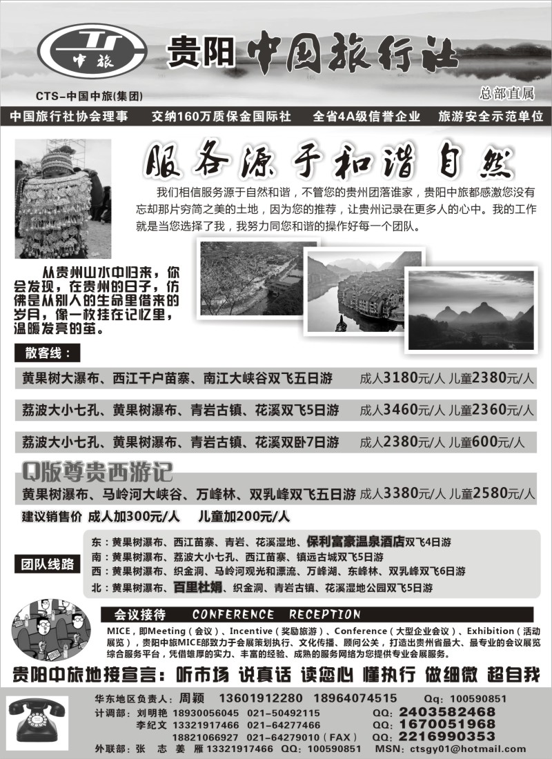 c47 贵阳中国旅行社（周颖）