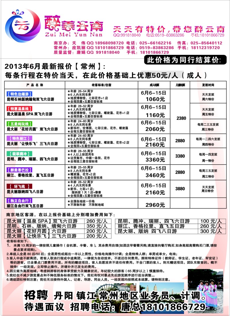 c52 醉美云南