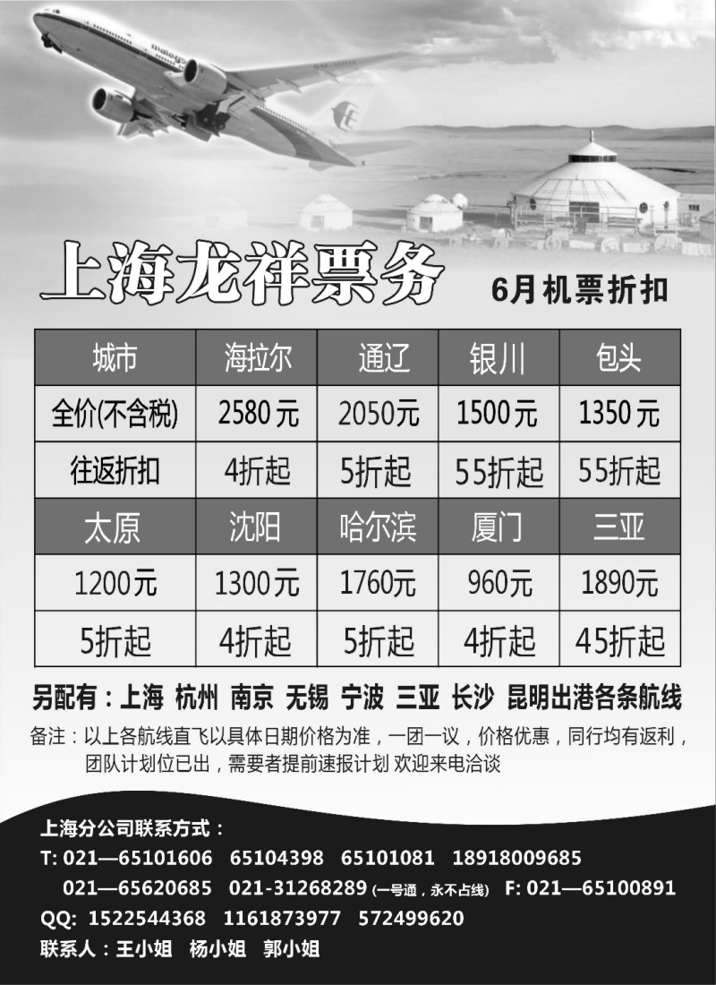 c13 上海龙祥票务—暑期飞内蒙古航班机票专线