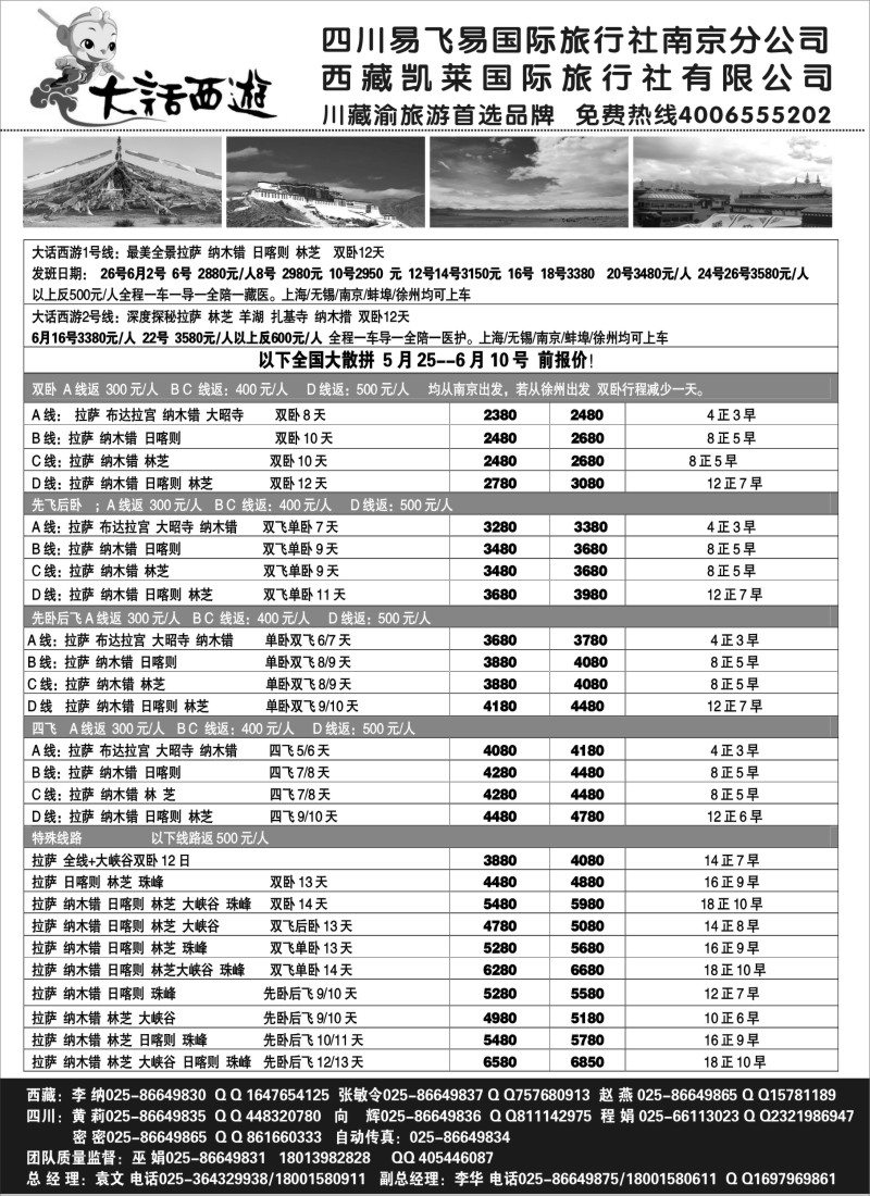 c58 大话西游西藏线-四川易飞易国际旅行社南京分公司