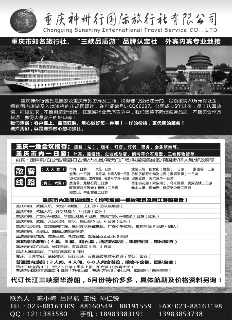 c59 重庆神州行国际旅行社