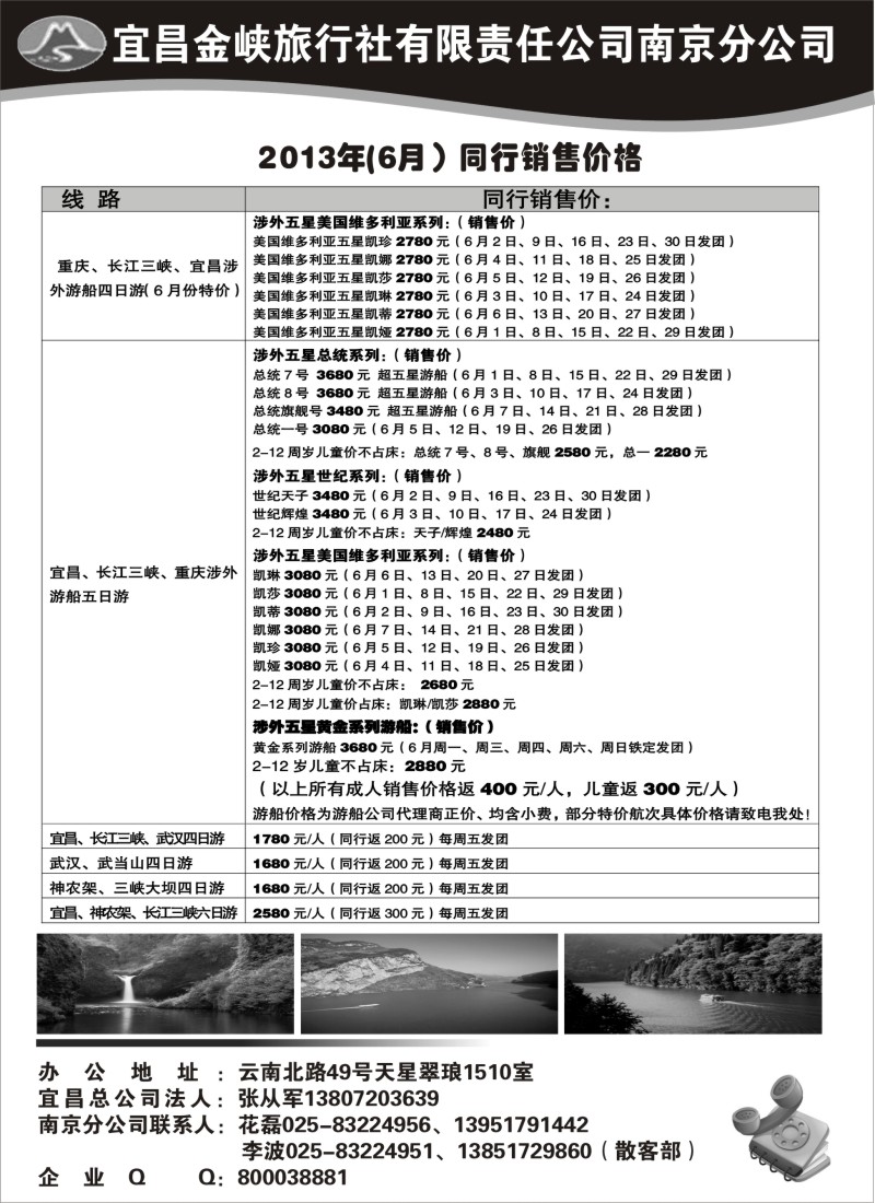 c60 宜昌金峡旅行社