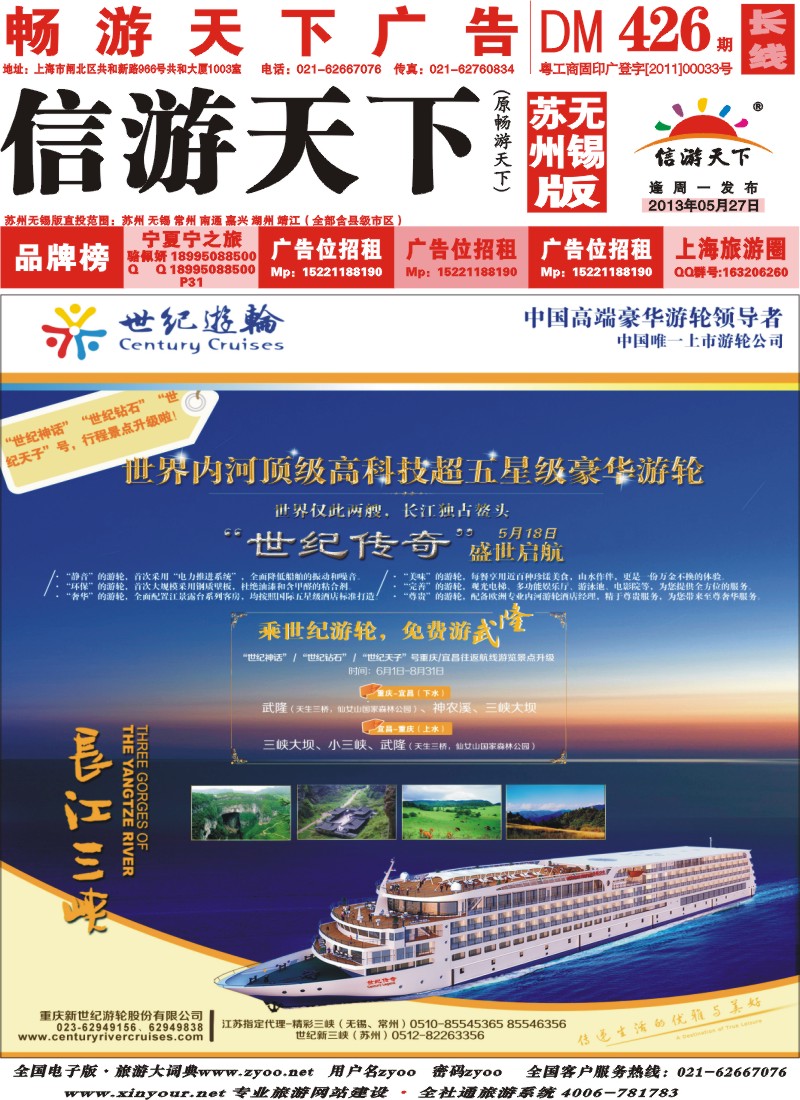 c封面 世纪游轮-乘世纪游轮，免费游武隆