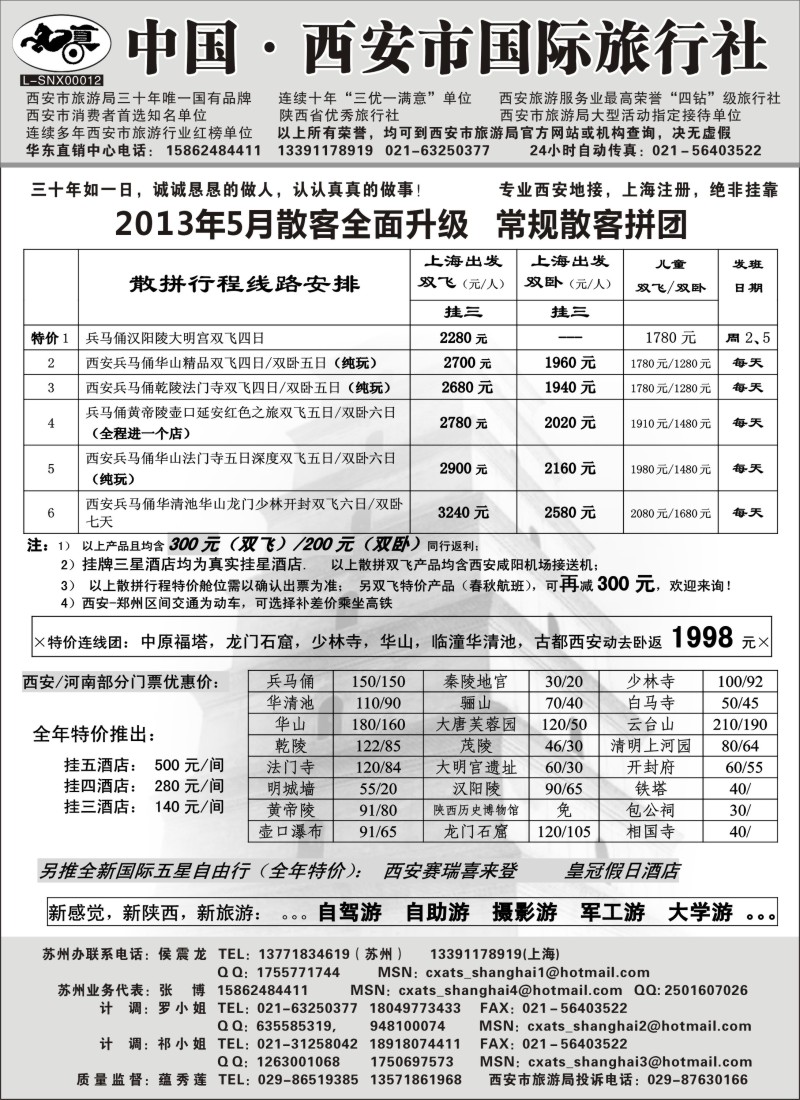 c7 西安市国际旅行社