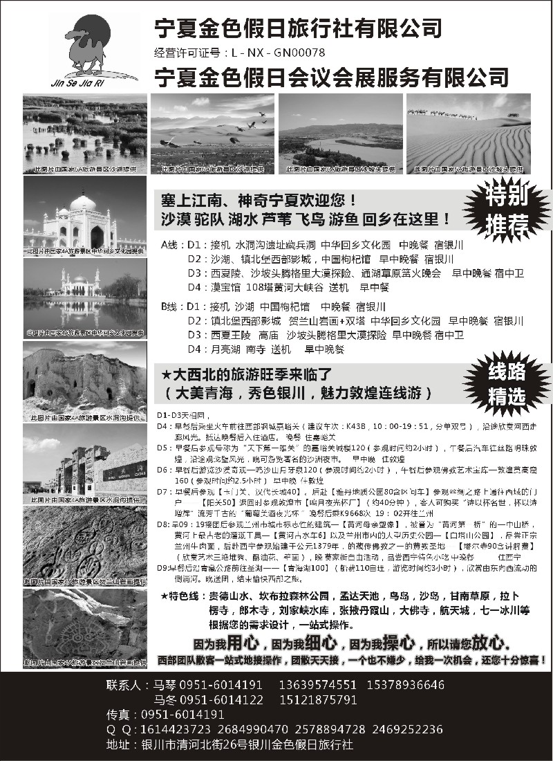 c31 宁夏银川金色假日旅行社专业西部地接