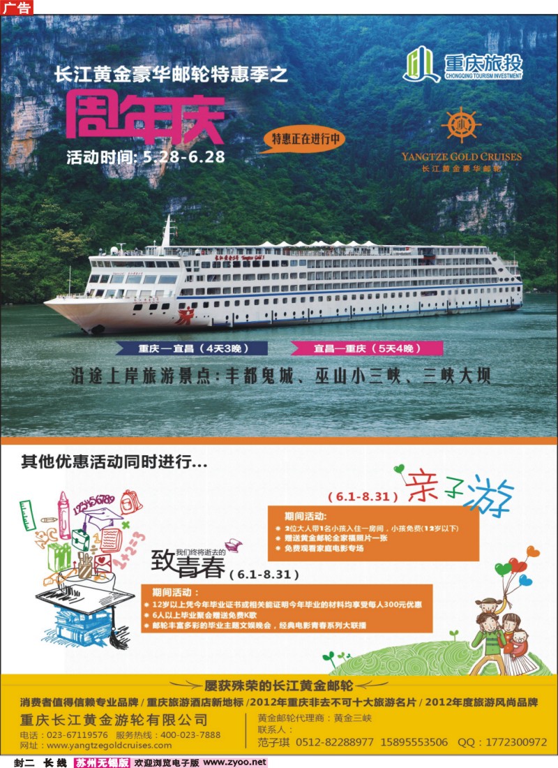 c封二 长江黄金邮轮--三峡