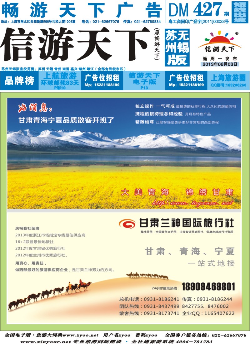 d封面 甘肃兰神国际旅行社