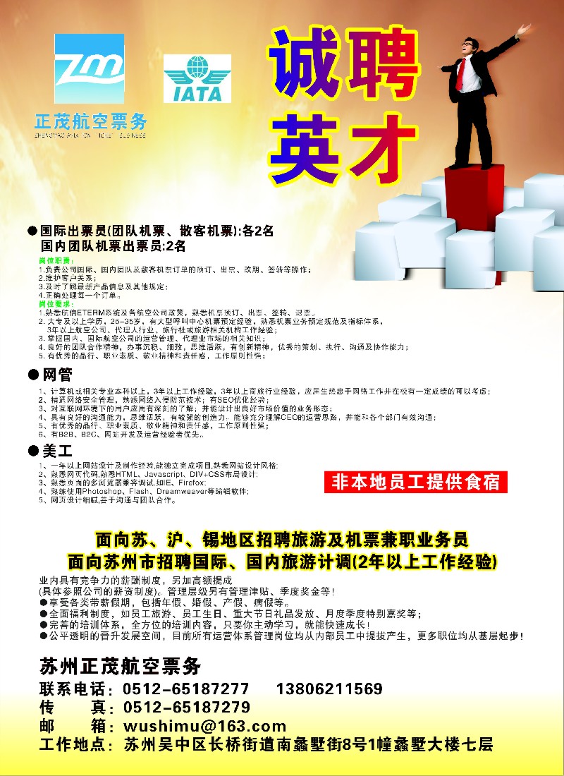 d彩11 苏州正茂航空票务