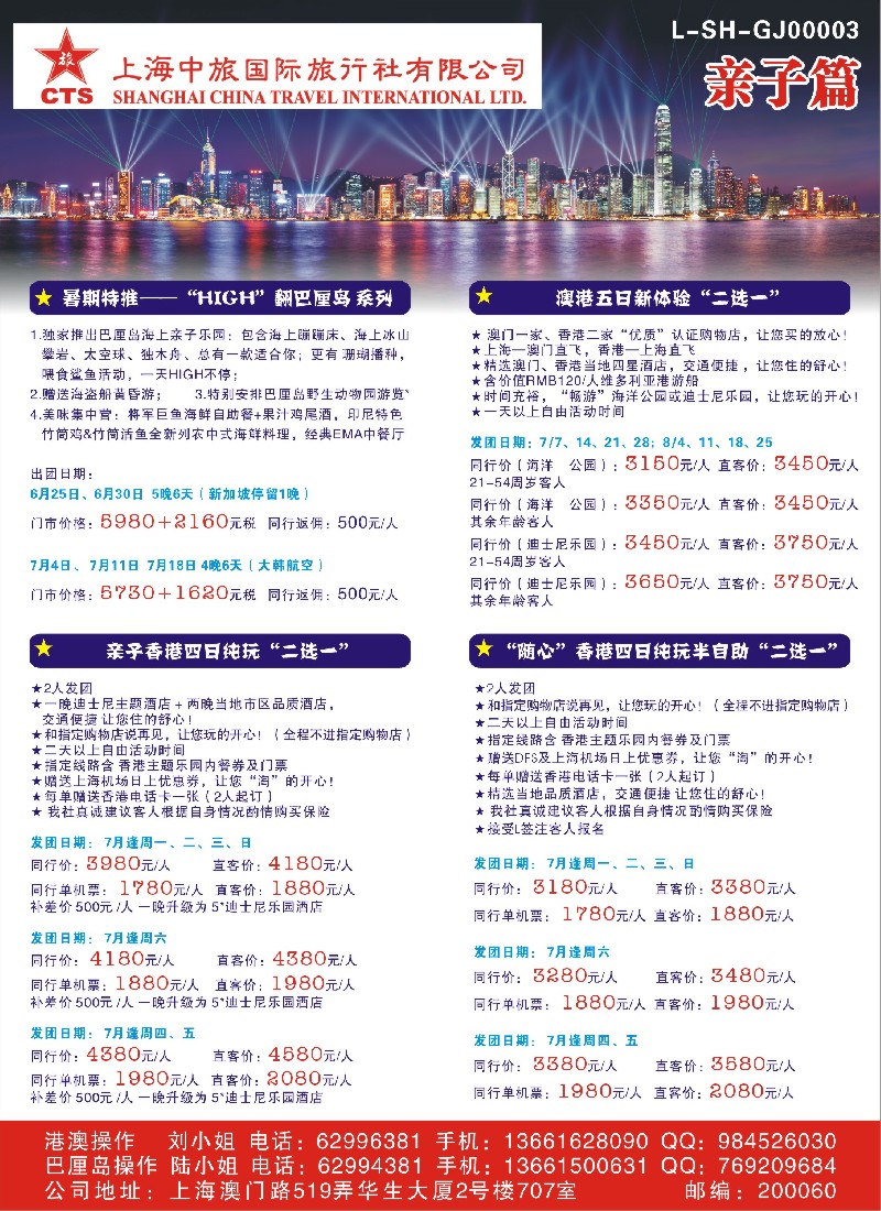 d彩13 中旅国旅-亲子篇(苏州无锡)