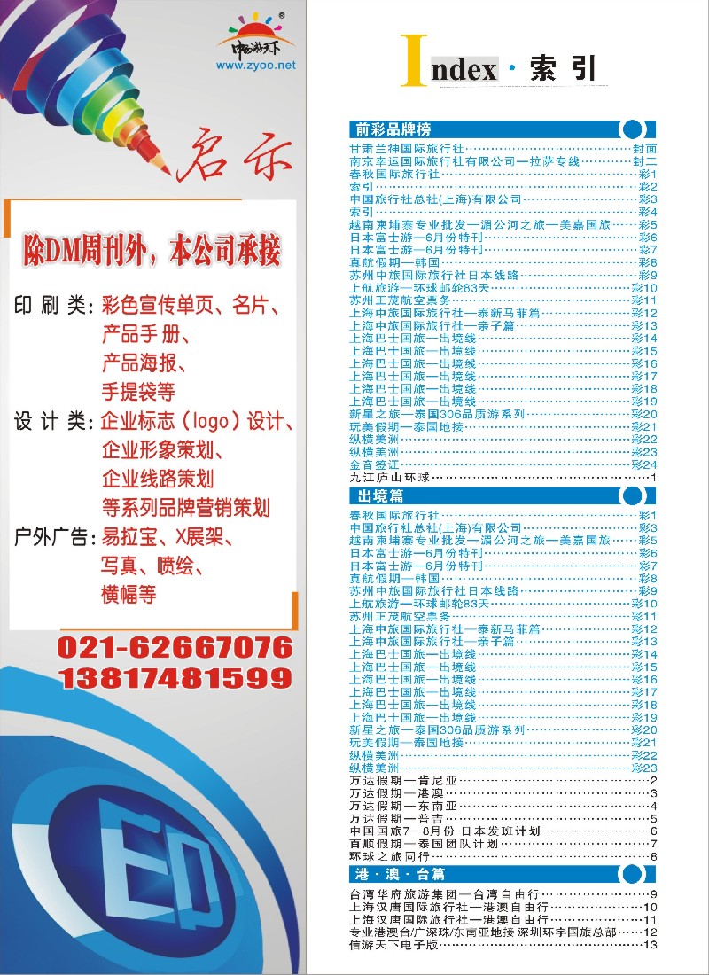 d彩2 短线目录