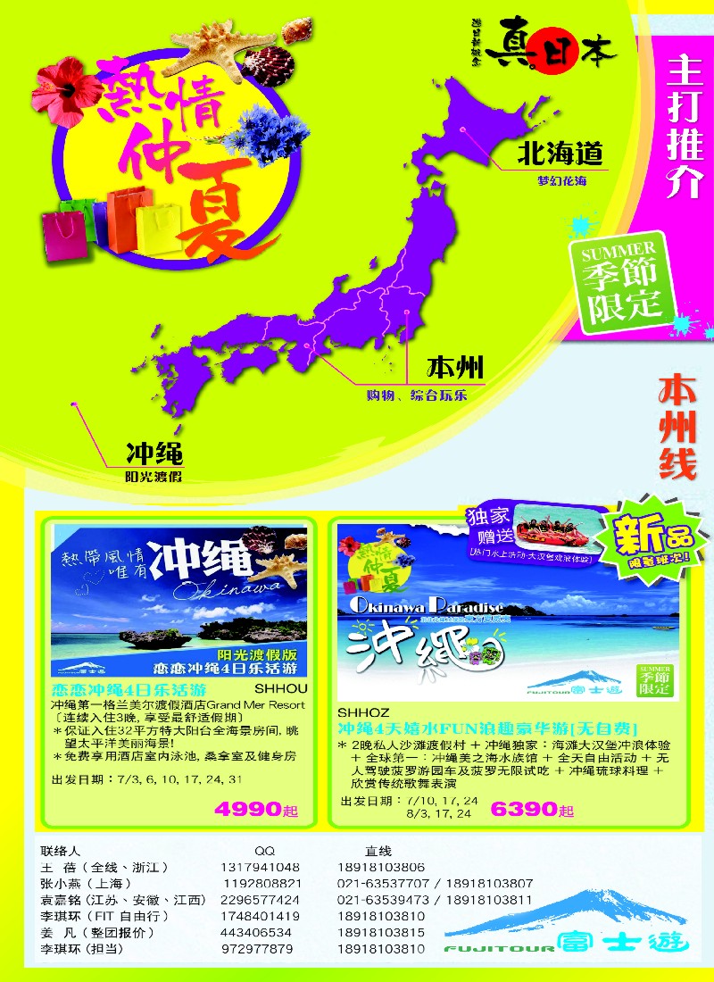 d彩6 1日本富士游--6月份特刊