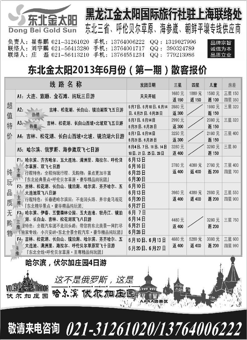 c1 东北一家人1