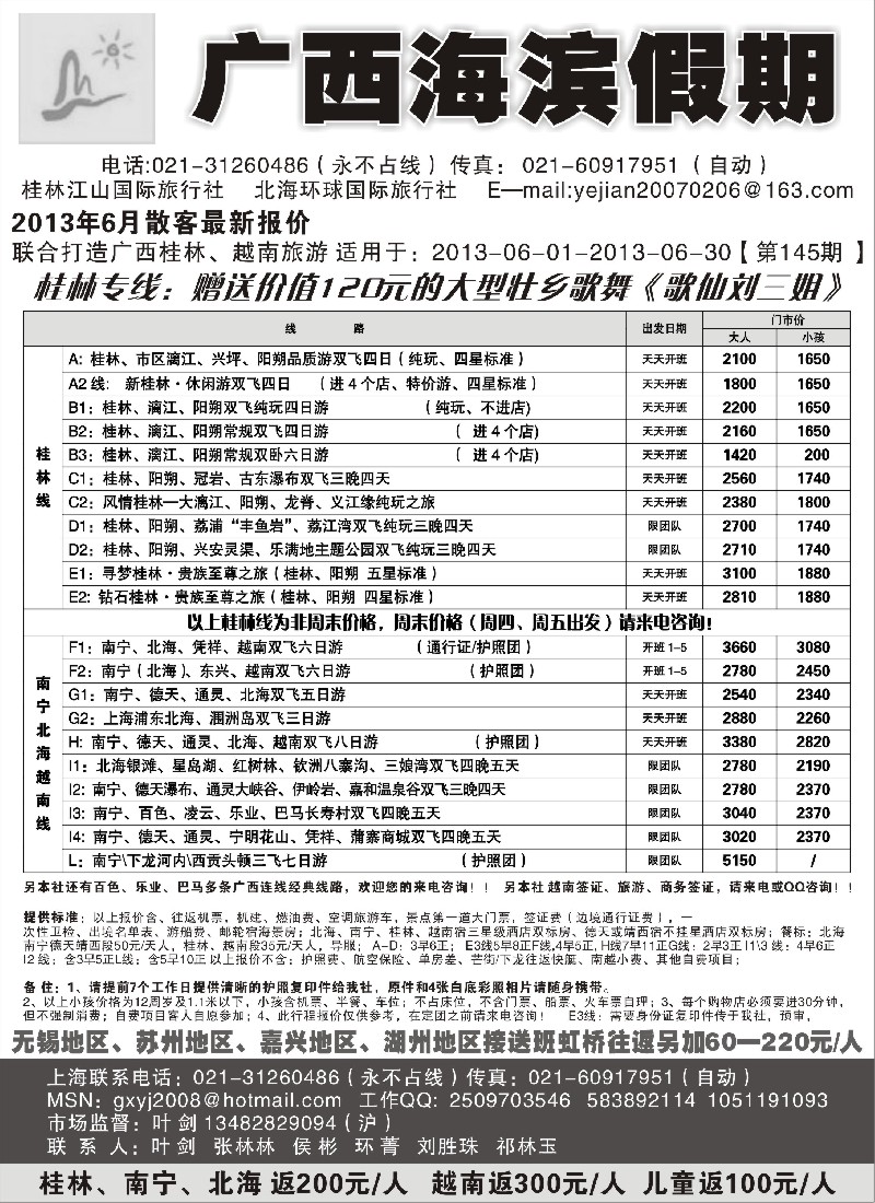 c39 广西滨海假期