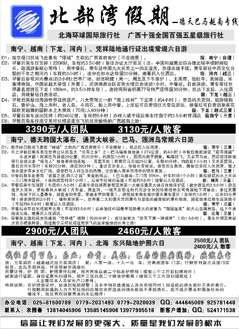 c40 广西专线 北部湾假期（农园春）